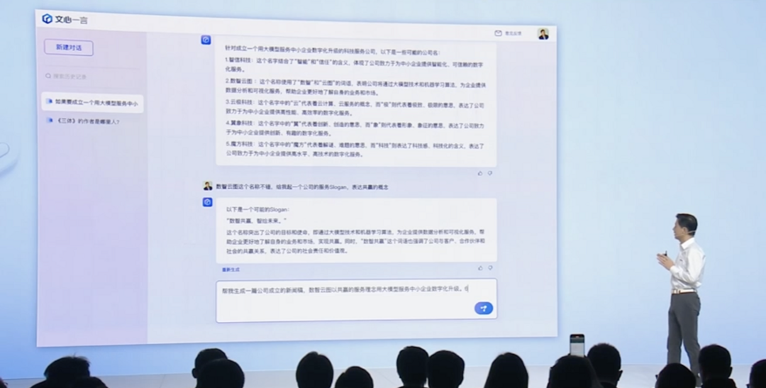 对标 ChatGPT：百度发布大语言模型「文心一言」