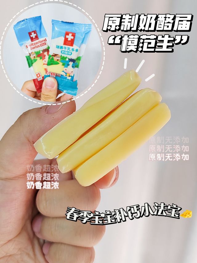 春季补钙我有小法宝|原制奶酪届中的模范生