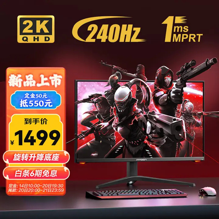 联合创新推出“小黑鹰”系列电竞屏：2K 240Hz、Fast-VA面板