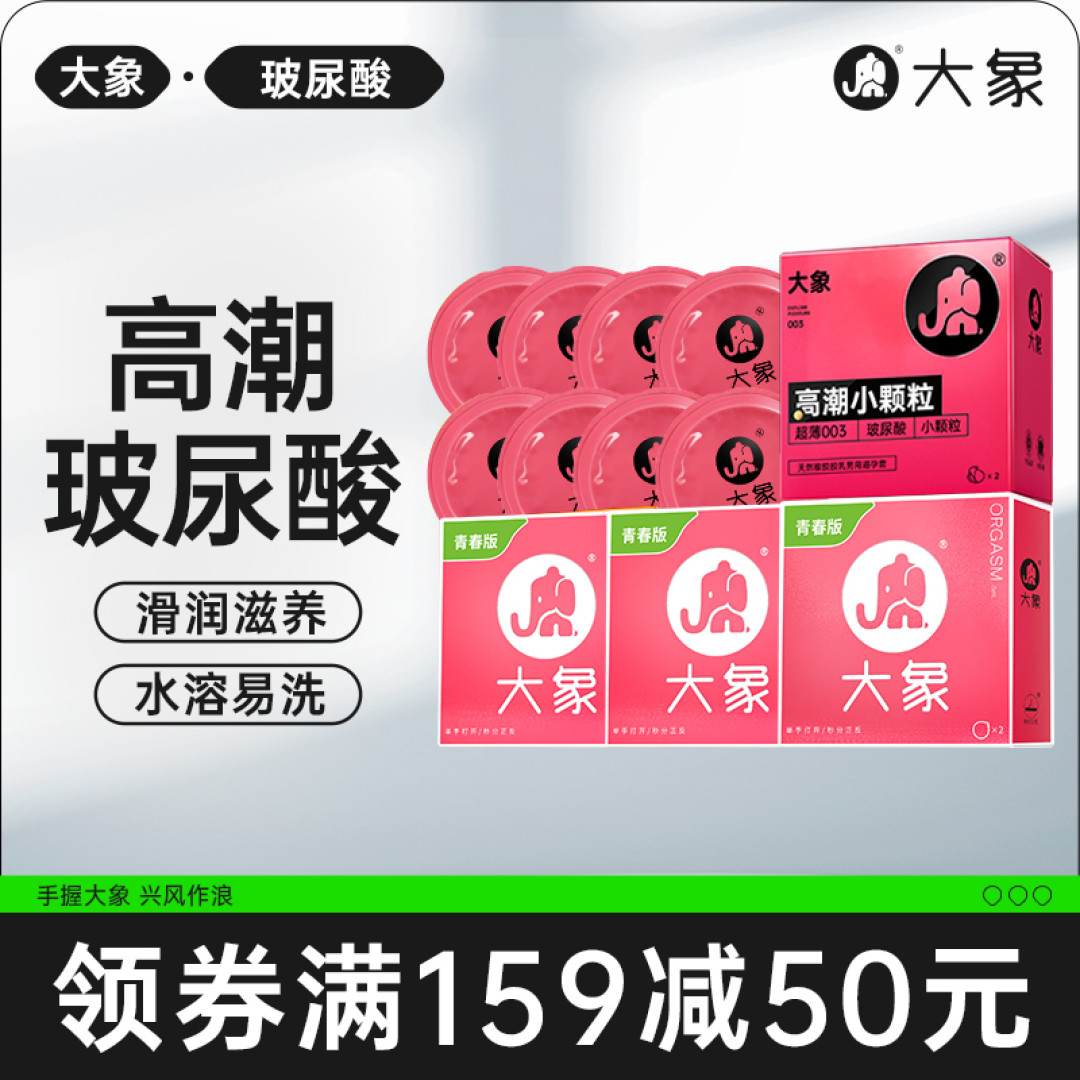 大象安全套青春版，方便携带！
