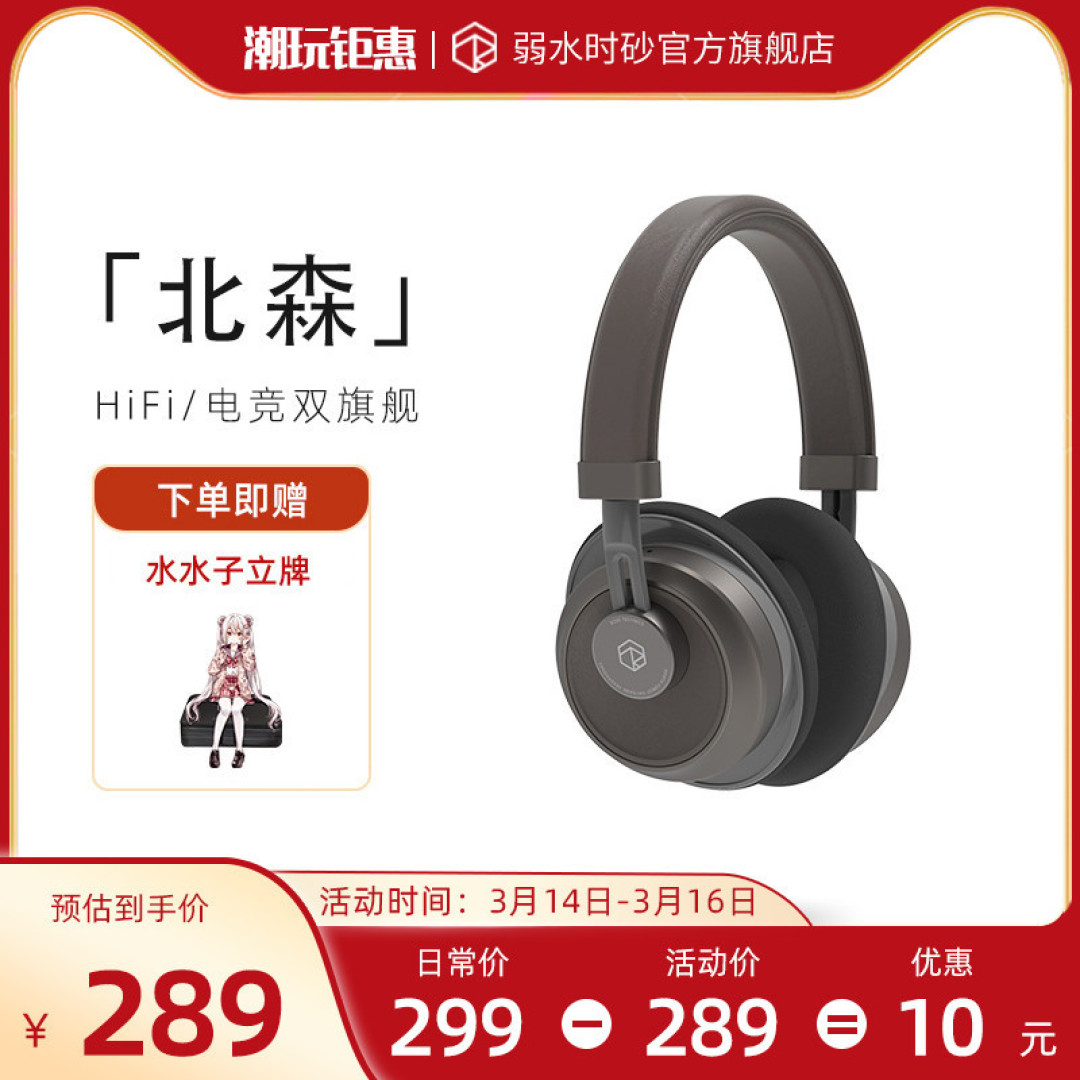 诚意好声,入门便是精进——弱水时砂北森头戴式HiFi耳机评测