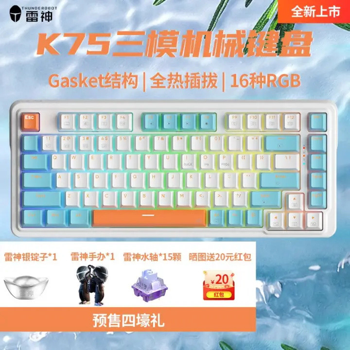 雷神推出新款 K75 三模机械键盘：Gasket结构、配色吸睛