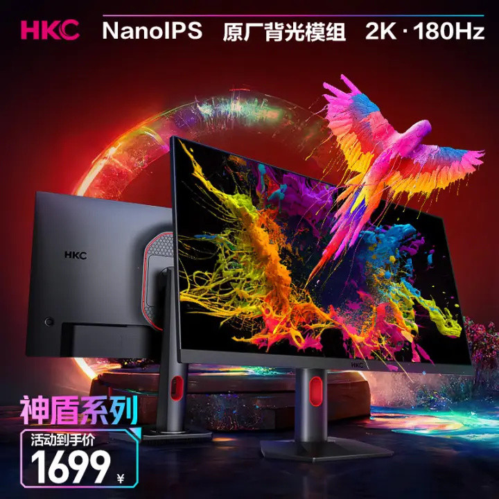 2K+180Hz的NanoIPS显示器，HKC神盾真香！