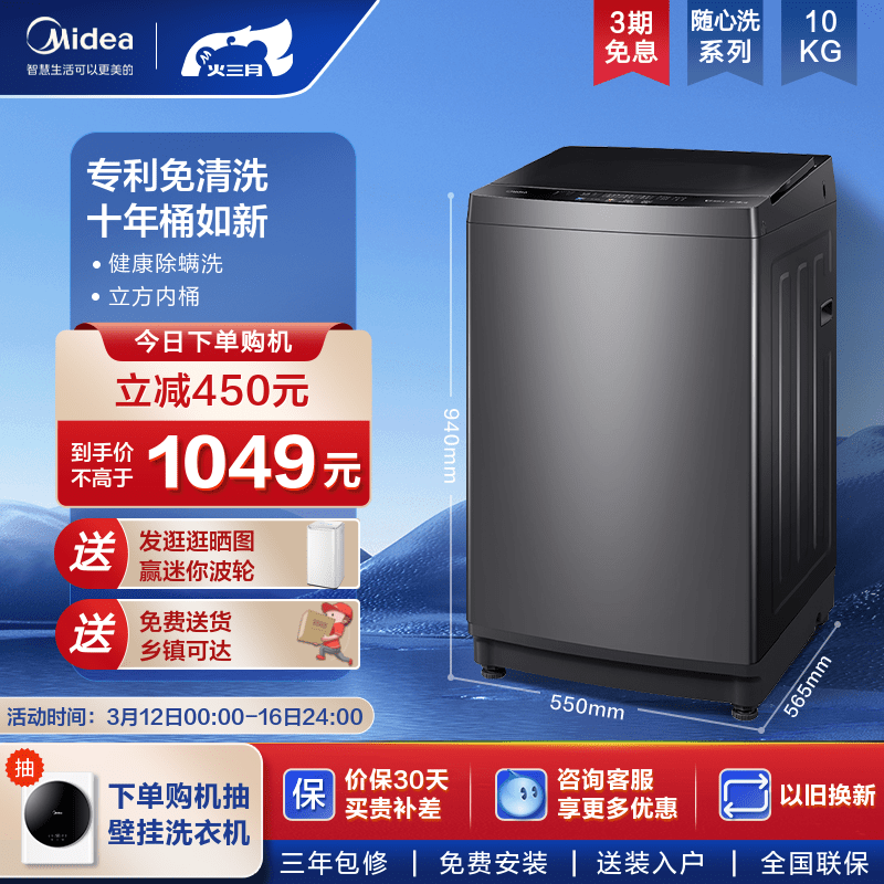 美的10kg洗衣机家用大容量除螨波轮100V13B