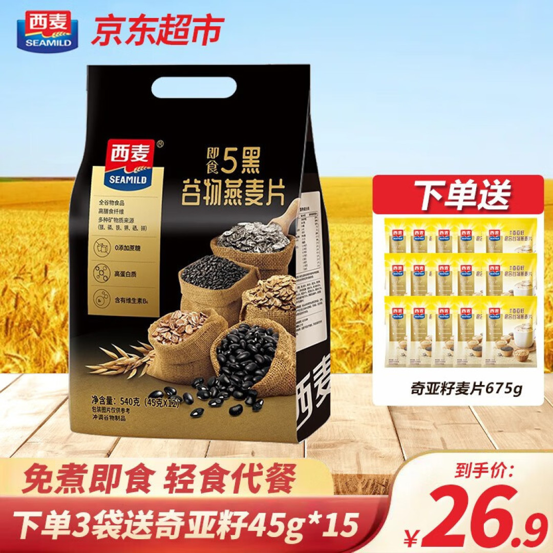 推荐一款性价比不错的西麦燕麦片