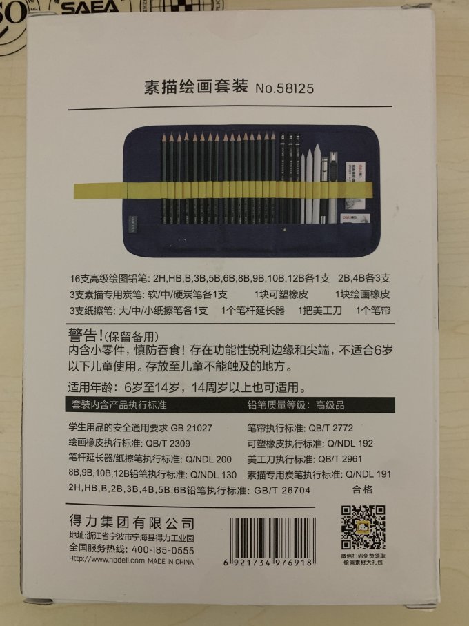 得力铅笔