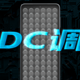 用数据说话：「类 DC 调光」对屏幕色彩影响真的大吗？