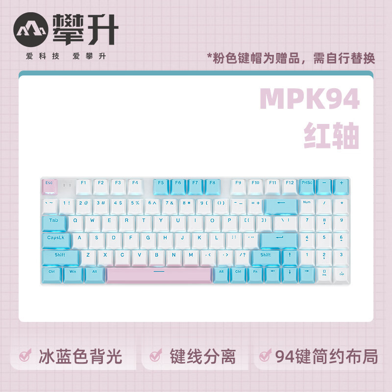 攀升MP-K30 78键机械键盘|百元键盘又一力作