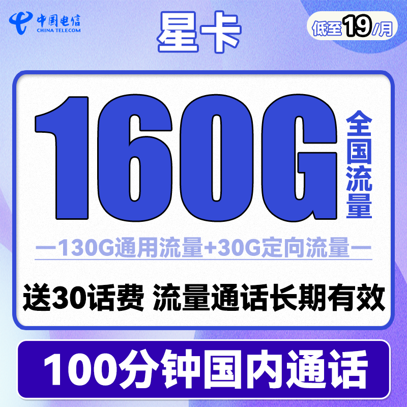 19元上车210G大流量电信卡，真香！