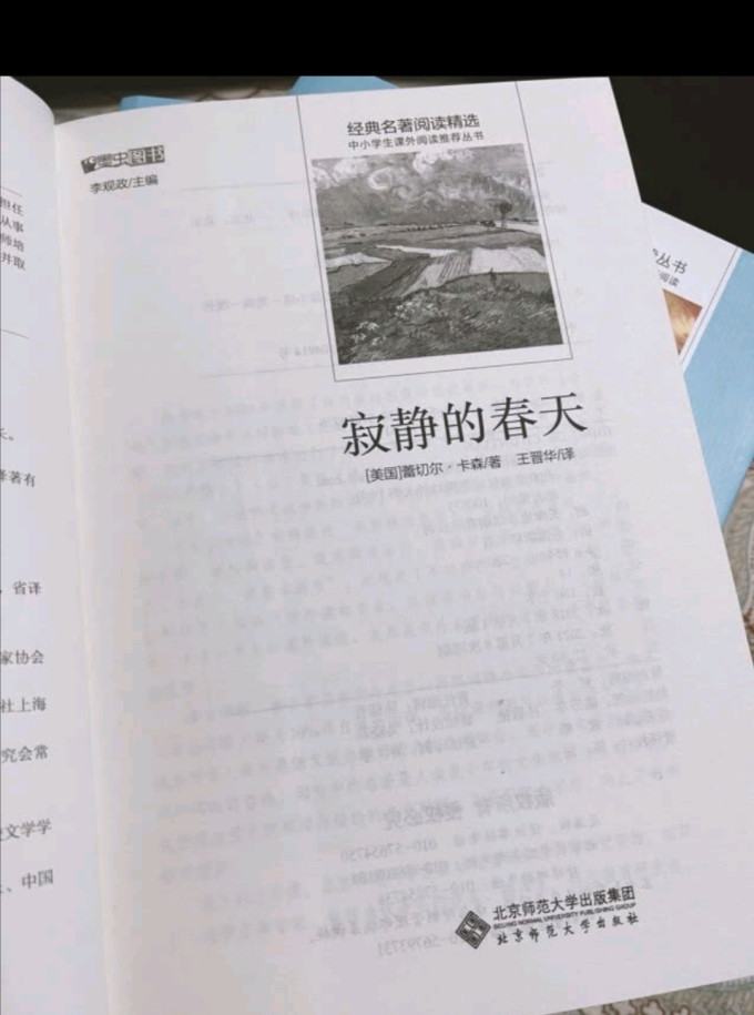 北京师范大学出版集团中小学课外读物