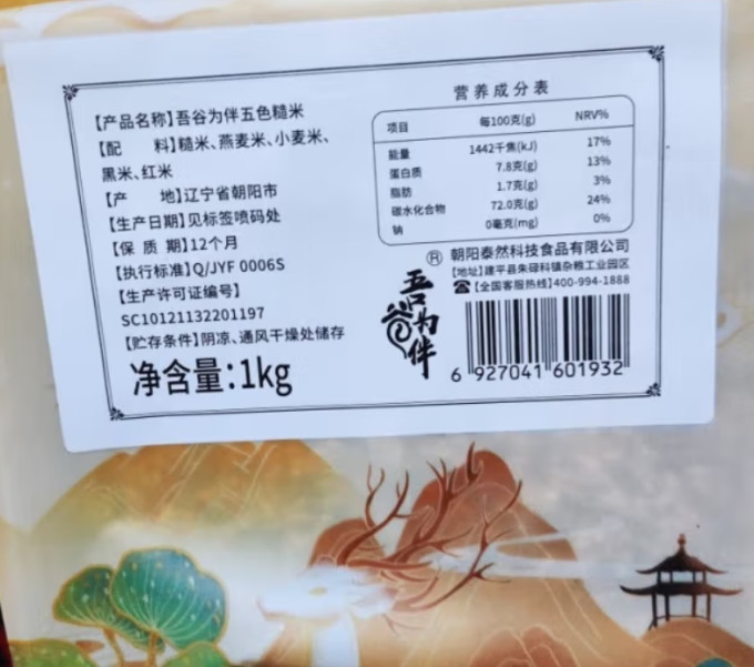 吾谷为伴谷物/杂粮/粥米