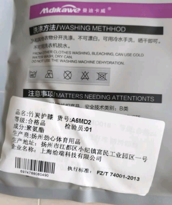 曼迪卡威护膝