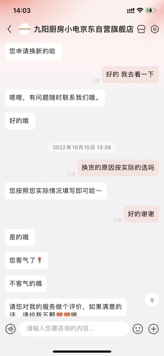 九阳破壁机