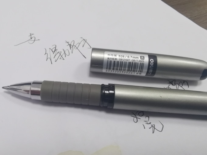 得力中性笔