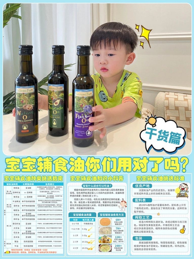 宝宝辅食油你们用对了吗？干货知识科普篇