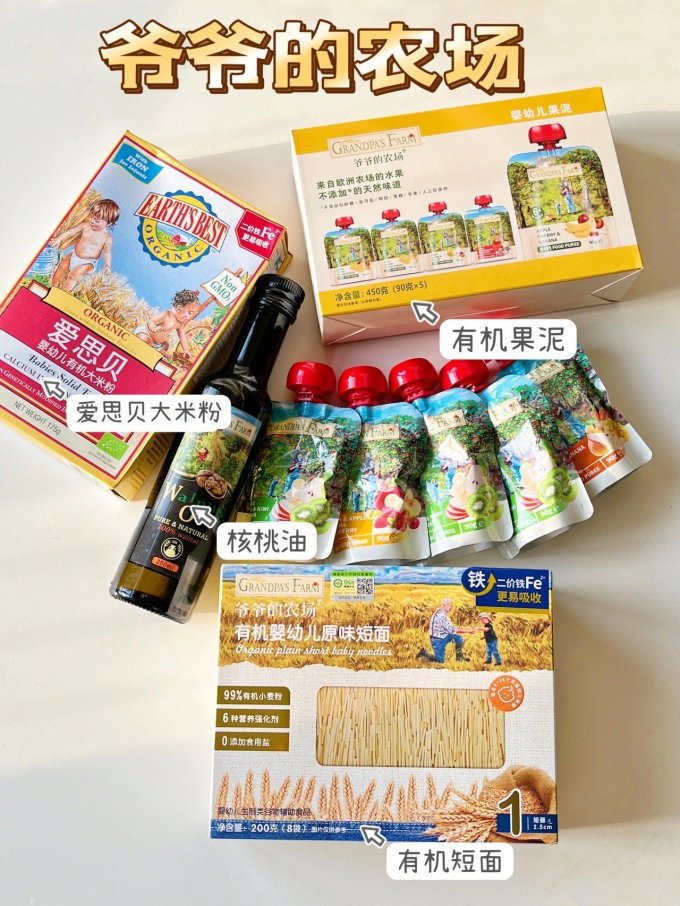 爷爷的农场其他婴幼儿营养