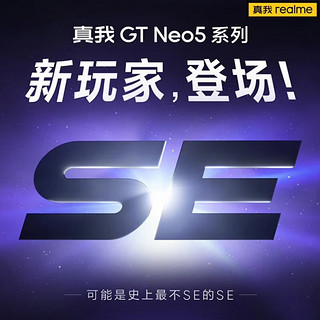真我GT Neo5 SE首发骁龙7+跑分破百万