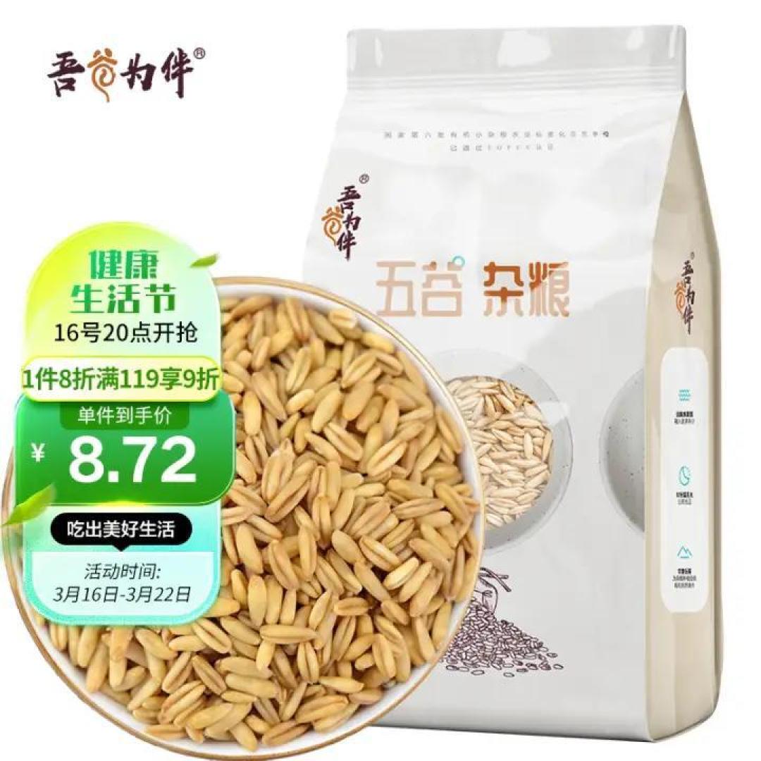 减肥要从主食下手（燕麦米、野米）
