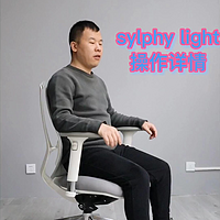 okamura人体工学sylphy light操作讲解