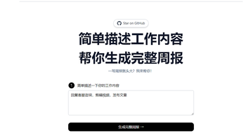Ai帮你写周报，就是这么丝滑 