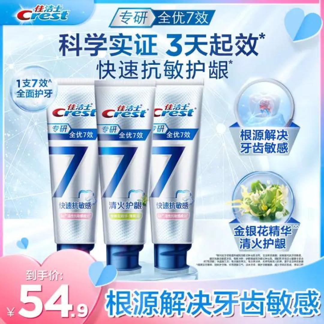 抗敏感牙膏推荐,抗敏功效还不错的,有需要的值友可以看看