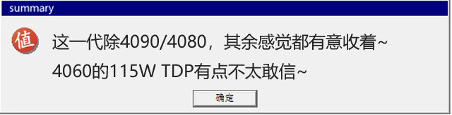 网传丨NVIDIA RTX 4060/Ti 纯公版真容现身、核心配置汇总，仅115W TDP起