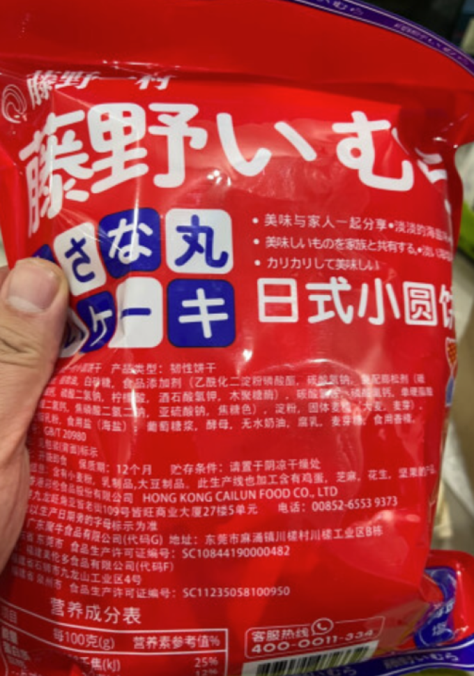 藤野一村饼干
