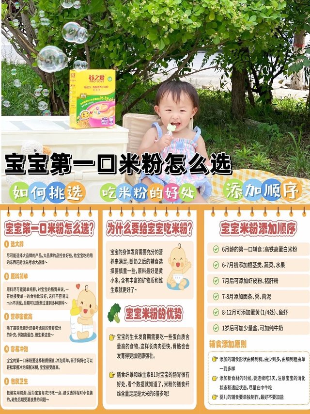 喂养干货｜想要营养多多，就选米粉叭！