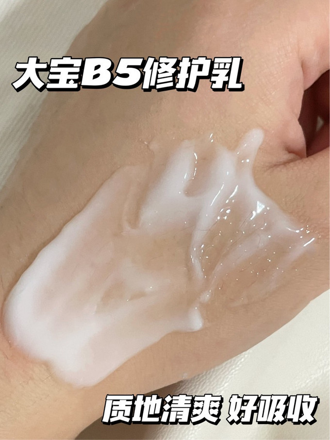 大宝乳液