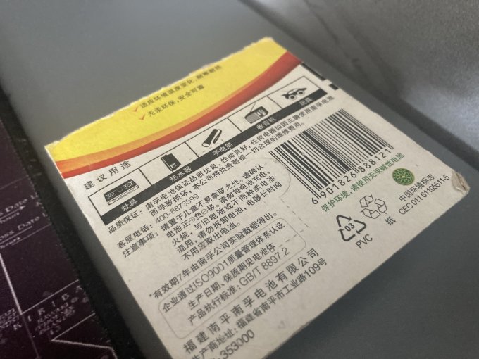南孚电池