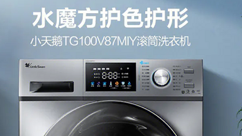 小天鹅 水魔方1.0 TG100V87MIY滚筒洗衣机