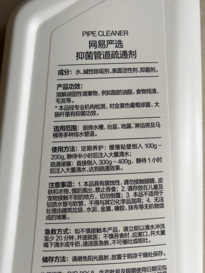 网易严选管道疏通剂