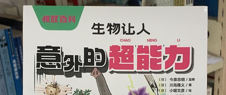 图书馆猿の2023读书计划18：《生物让人意外的超能力》