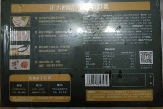 正大厨易方便速食
