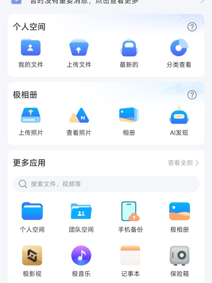 极空间NAS存储