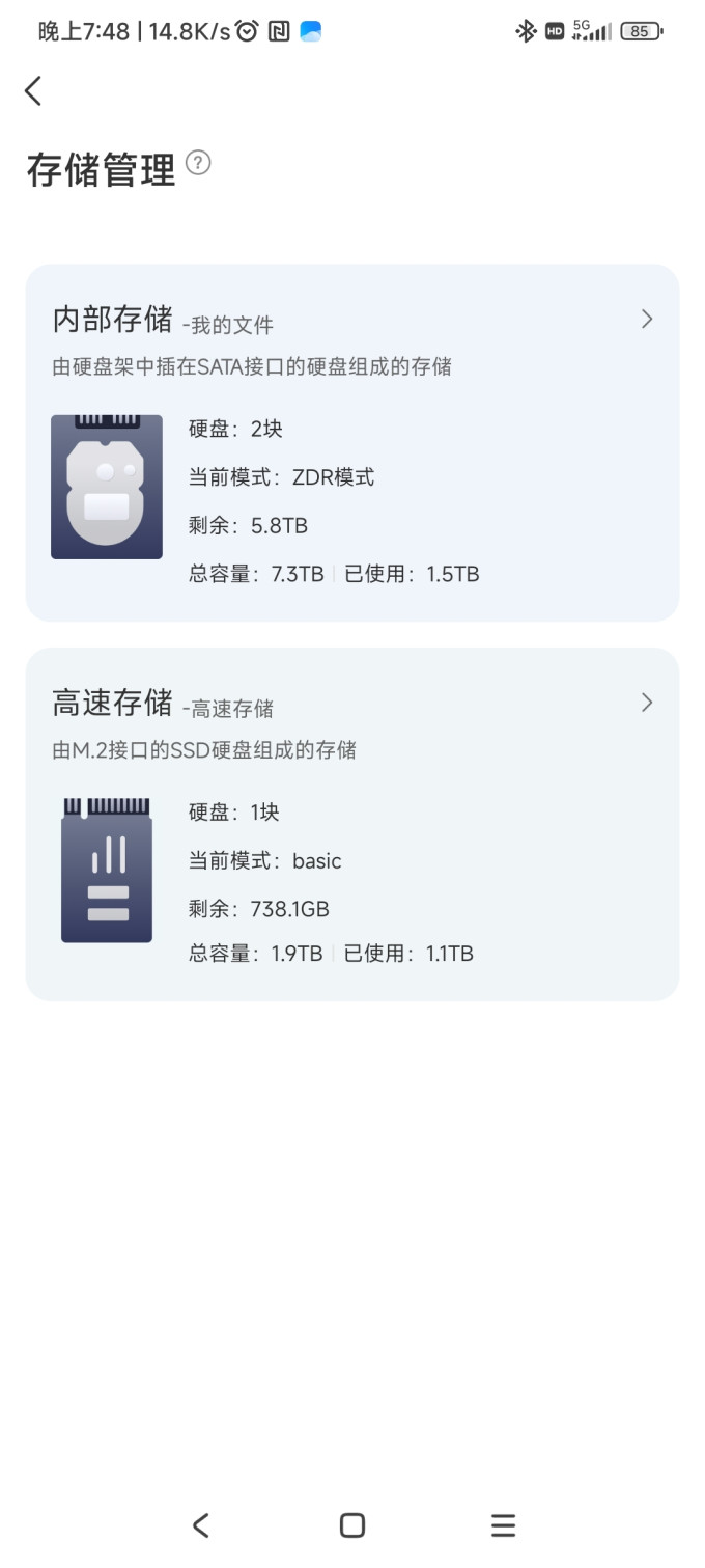 极空间NAS存储