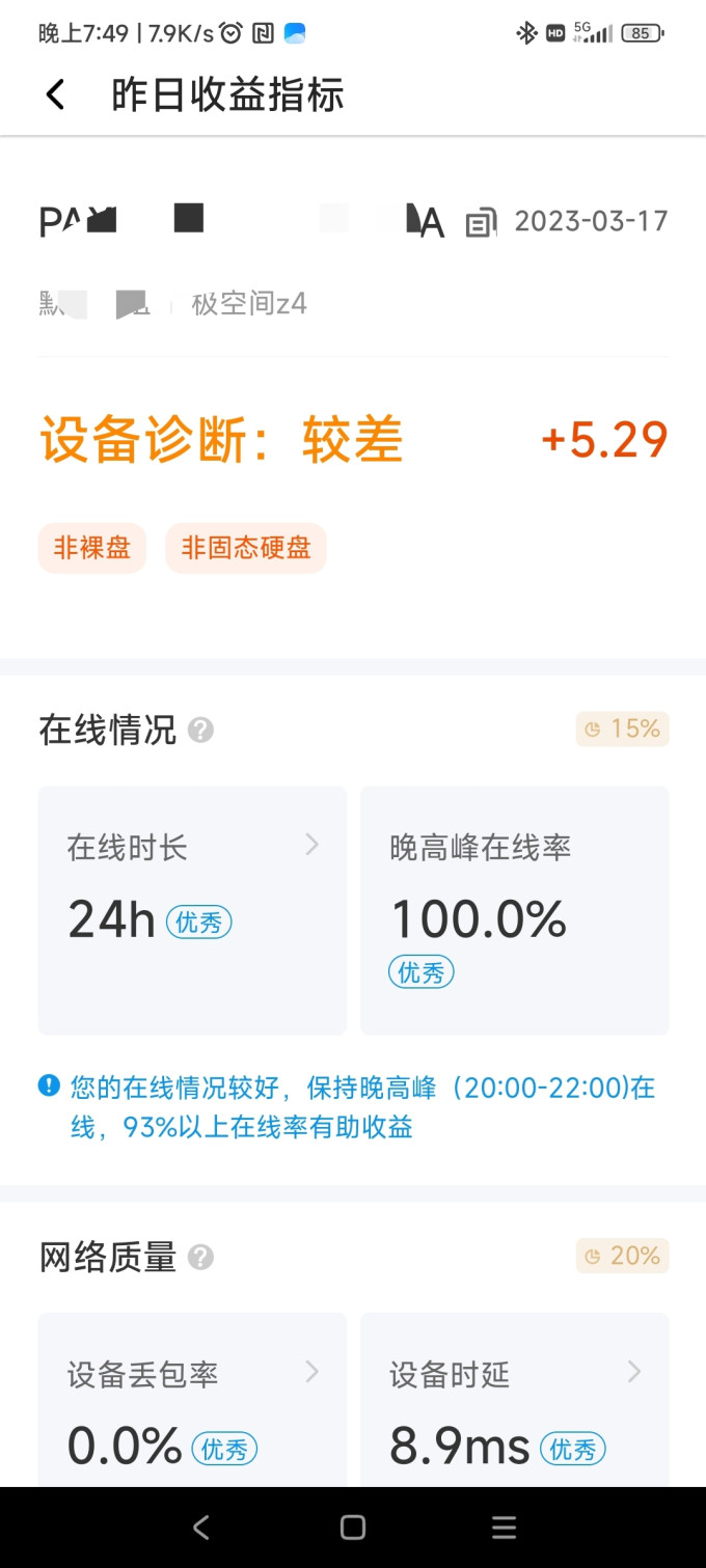 极空间NAS存储