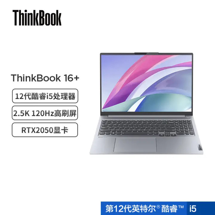 京东金榜笔记本，联想ThinkBook 16+ 英特尔酷睿i5 16英寸标压高性能轻薄笔记本电脑i5-12500H 16G 512G 