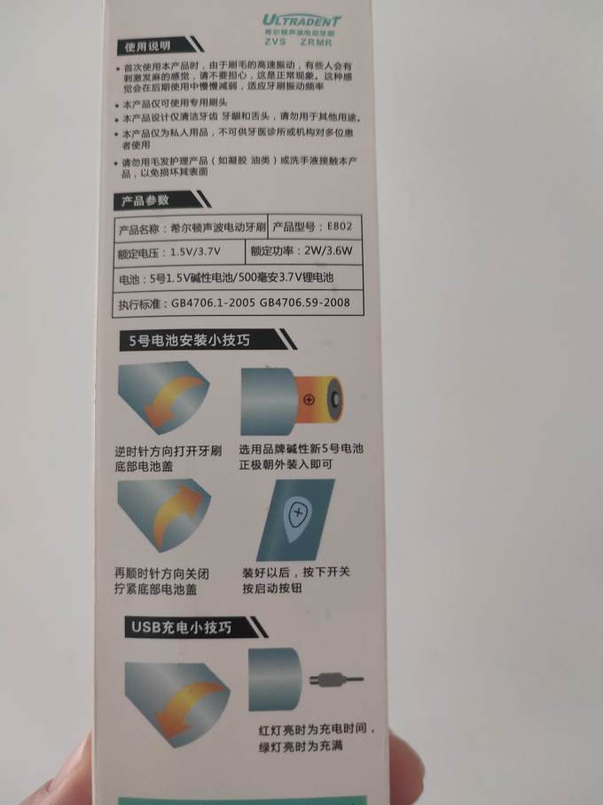 希尔顿家居电动牙刷