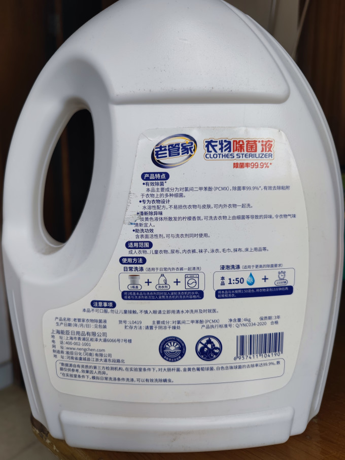老管家除菌剂