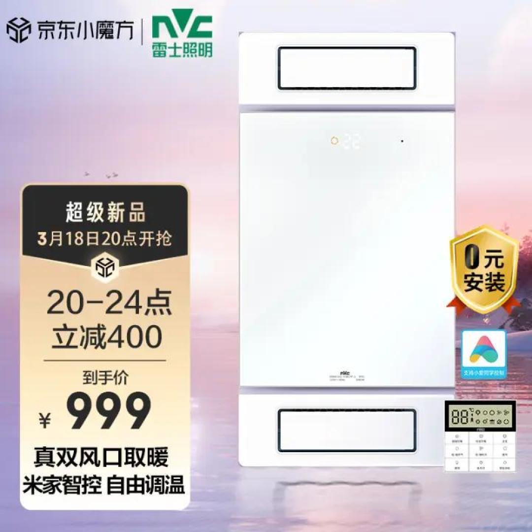 现在乃至未来3年内的浴霸天花板——雷士照明智能风暖浴霸