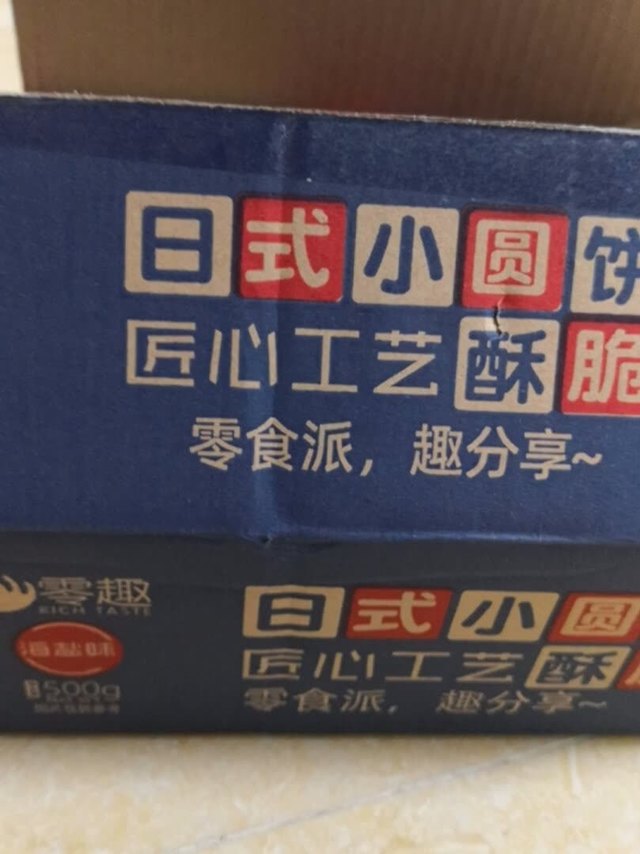 零趣日式小圆饼海盐味，有点盐，打开味蕾
