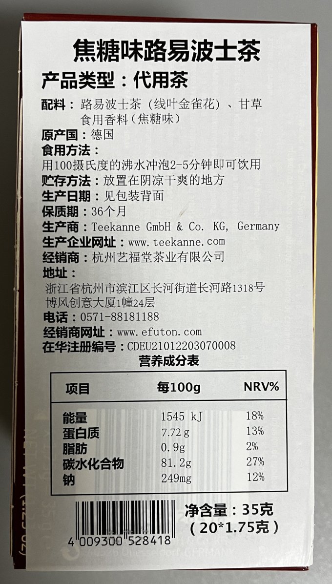 德康纳茶类