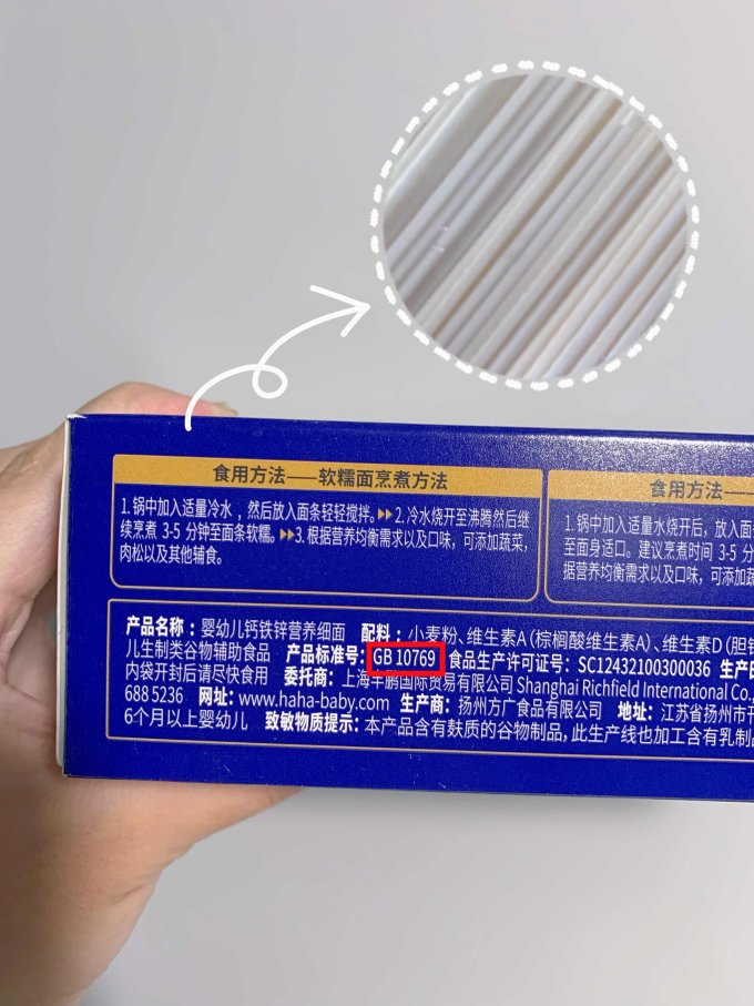 果仙多维婴幼儿面条