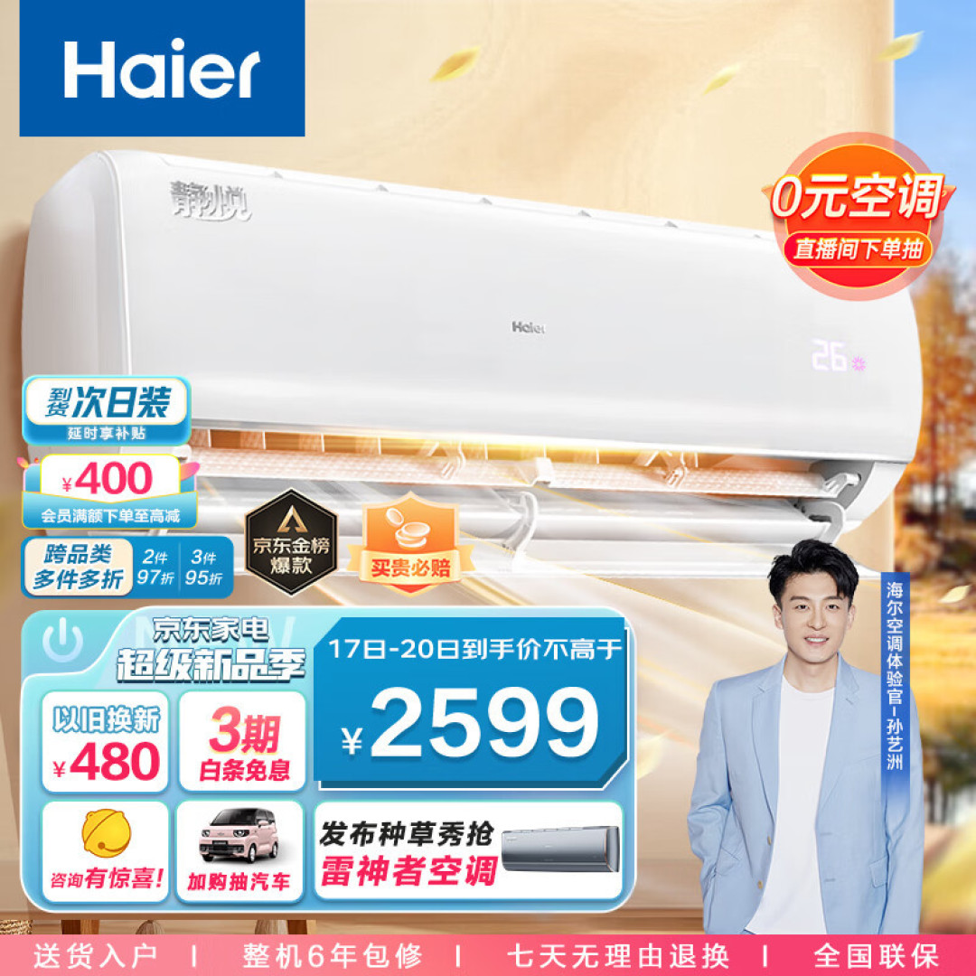 盘点海尔最畅销的3台空调，果然还是海尔啊