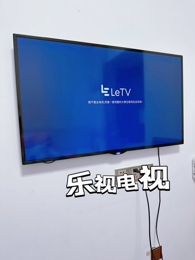 乐视液晶电视