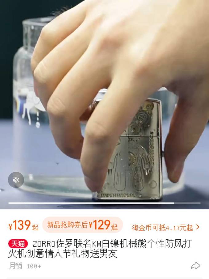 佐罗打火机