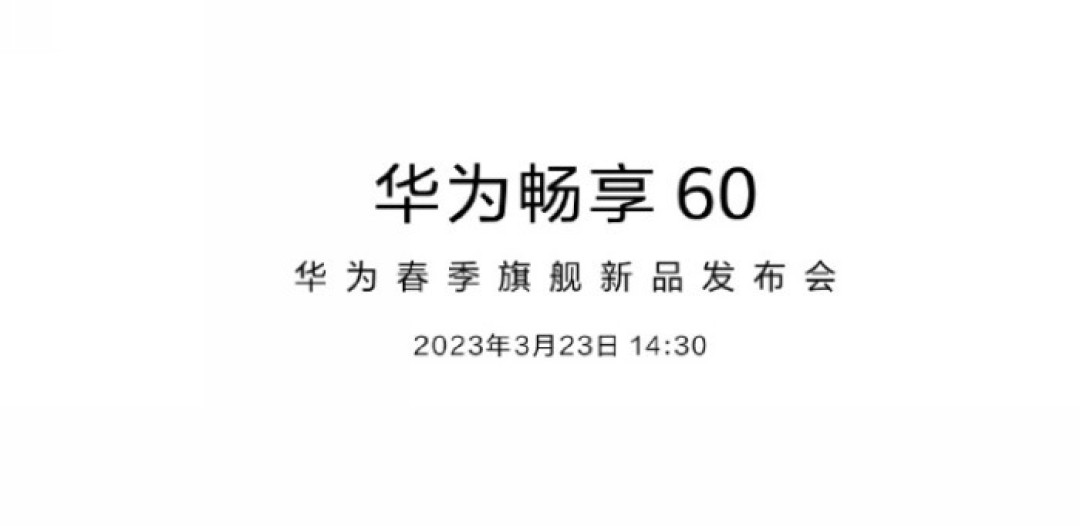 网传丨华为畅享 60 真机现身,配置汇总,搭6000mAh大电池,新处理器、最高8GB、鸿蒙OS 3.0