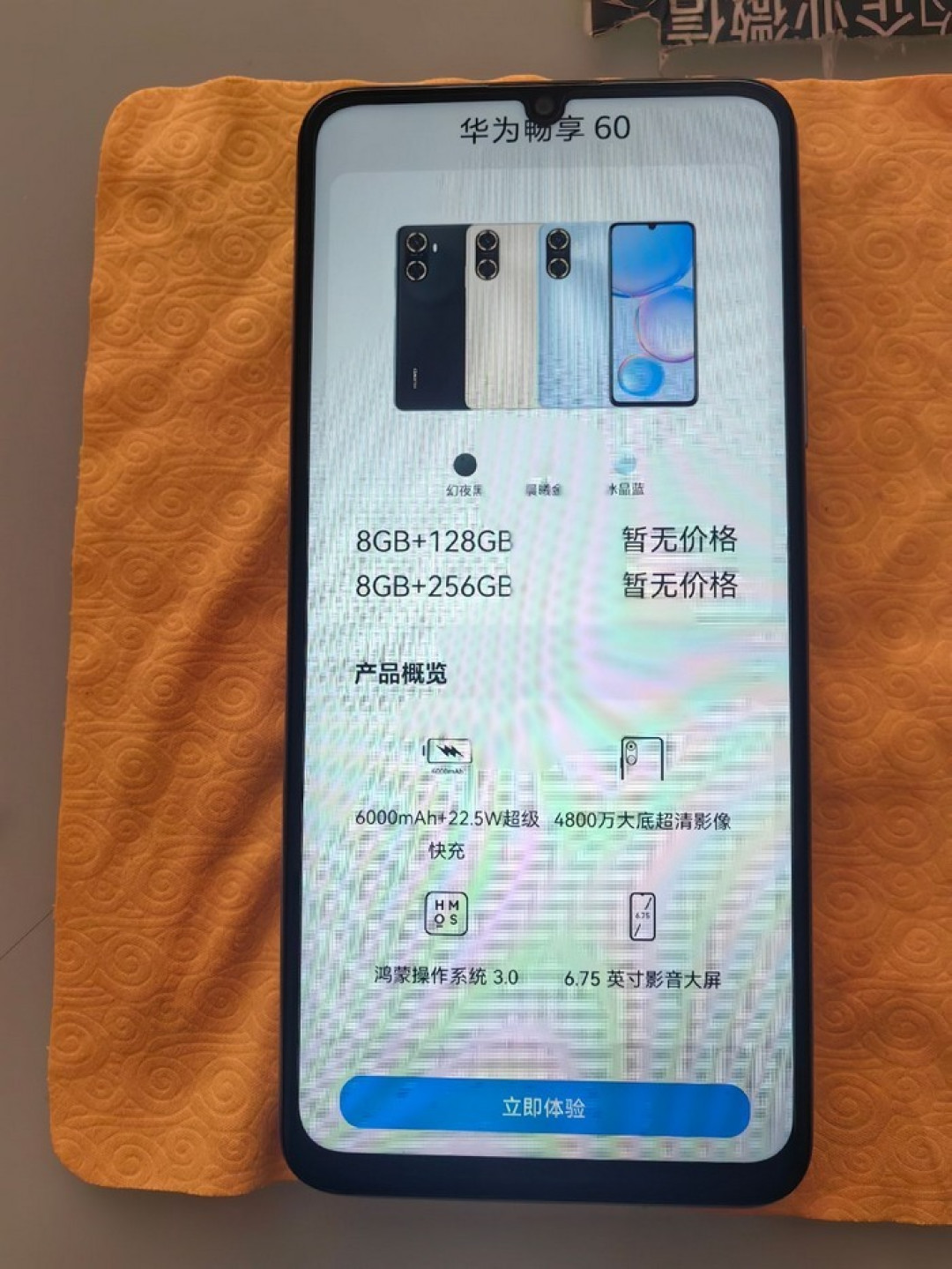 网传丨华为畅享 60 真机现身,配置汇总,搭6000mAh大电池,新处理器、最高8GB、鸿蒙OS 3.0