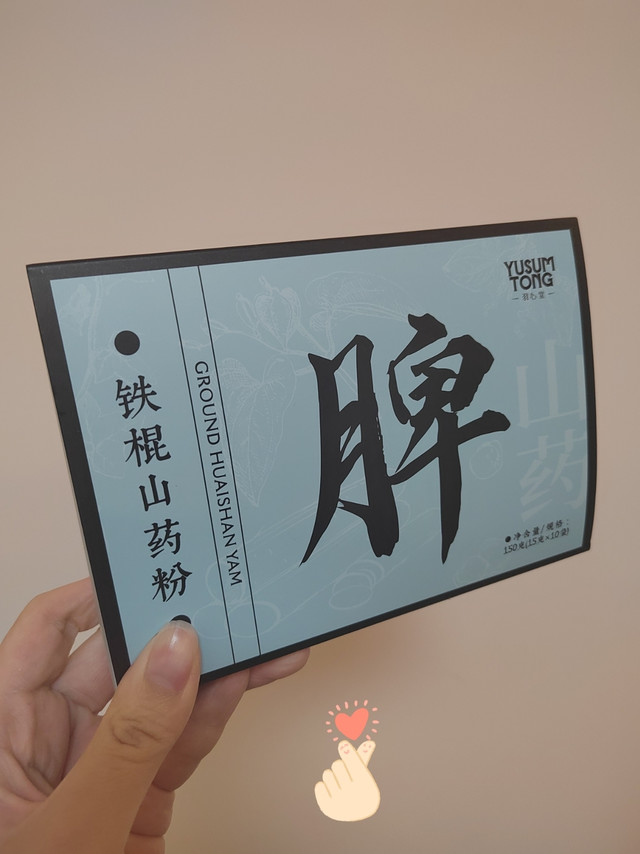 羽心堂铁棍山药